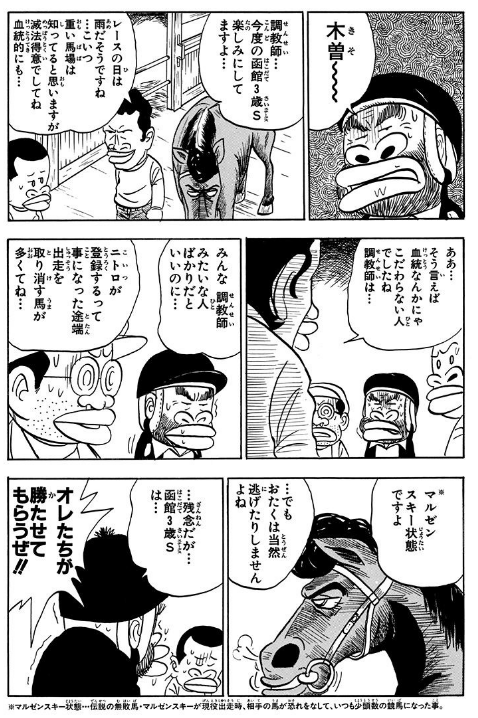 「マルゼンスキー状態」って、ここで出てきたフレーズだったのか 