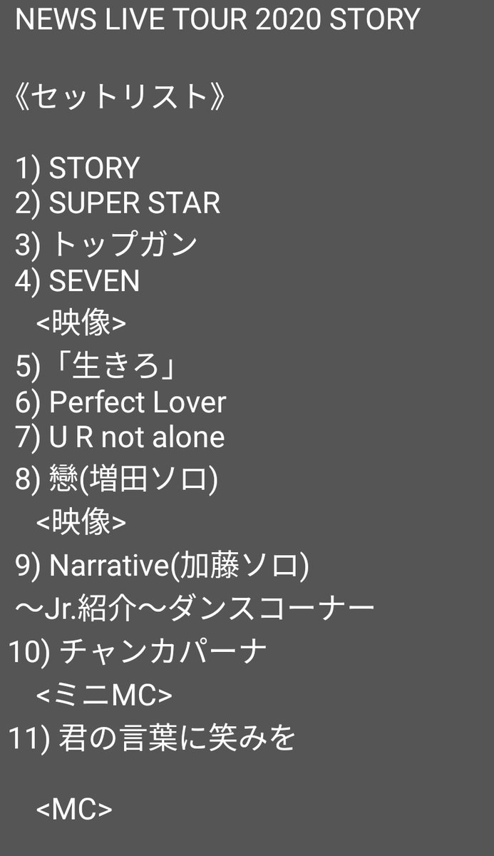 Newsレポ S Tweet News Live Tour Story 全7箇所21公演お疲れ様でした Newslivetourstory Newsしか勝たん Storyセットリスト セトリ Trendsmap