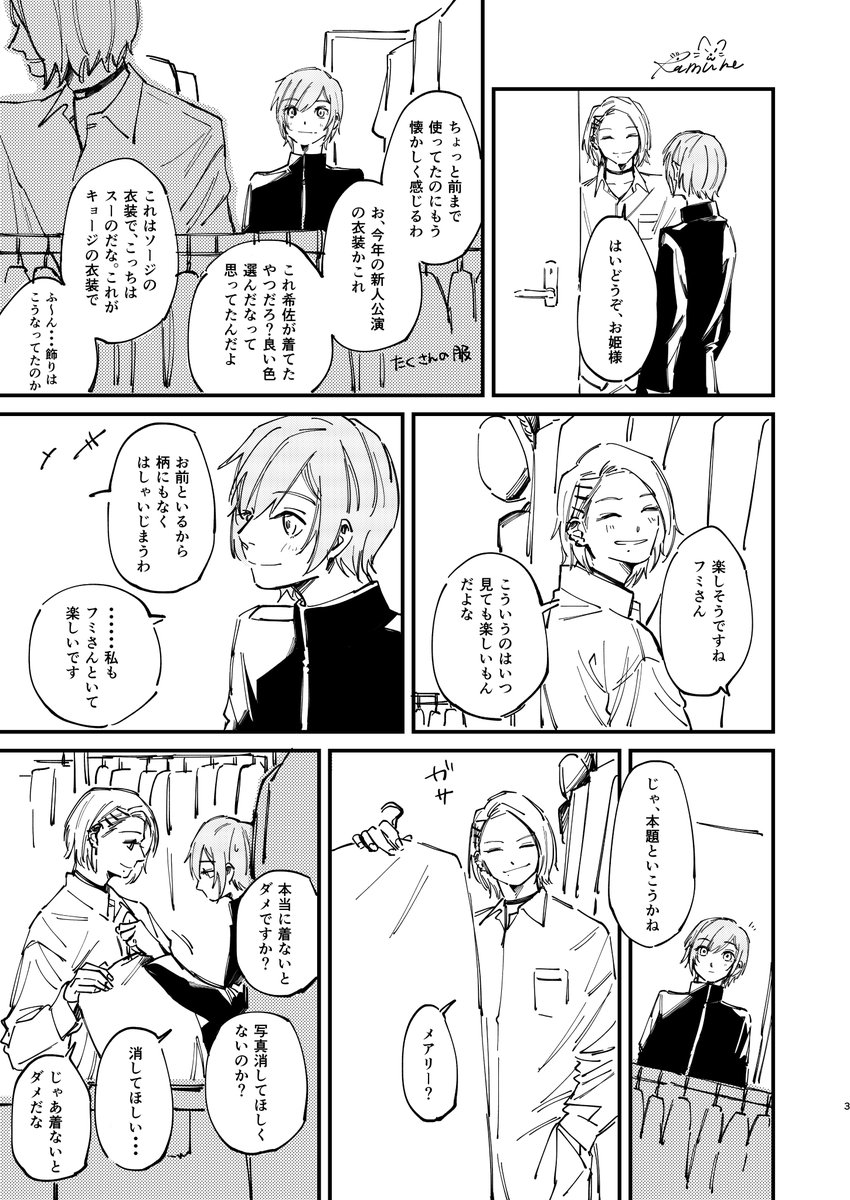 衣装部屋のキス(フミキサ) 