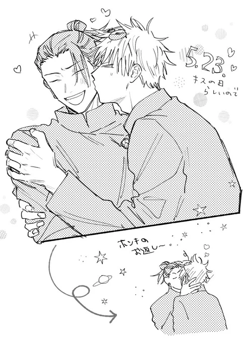 じゃれる夏五💋 