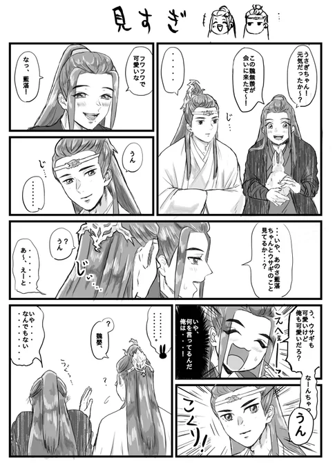 陳情令50話後の忘羨(デキてない) 