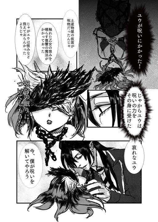Twoucan 仮面 呪い の注目ツイート イラスト マンガ コスプレ モデル Twoucan 仮面 呪い の注目ツイート イラスト マンガ コスプレ モデル