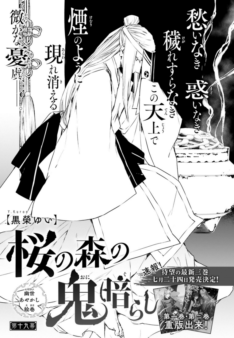 #桜の森の鬼暗らし #黒榮ゆい #ASUKA7月号 コミックス1・2巻重版出来!最新第3巻夏発売決定! 