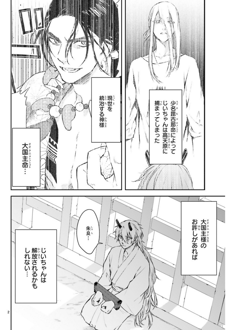 #桜の森の鬼暗らし #黒榮ゆい #ASUKA7月号 コミックス1・2巻重版出来!最新第3巻夏発売決定! 