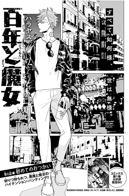 #百年と魔女 #ハラヤス #ASUKA7月号 コミックス第1巻、爆誕発売中! 