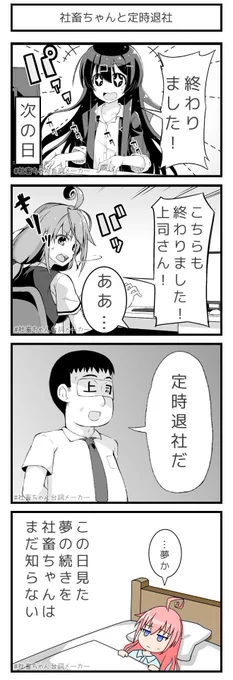  次の日の社畜ちゃん#社畜ちゃん台詞メーカー  