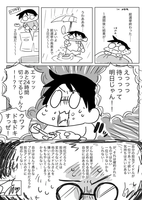 明日はいよいよ第10回シンデレラガール総選挙の結果発表日!
ドキドキするなぁ〜... #漫画 #神谷奈緒 