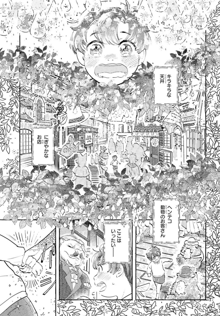 新連載&センターカラー #こもれび商店街のチェンジングワンダー #葵はづき #ASUKA7月号