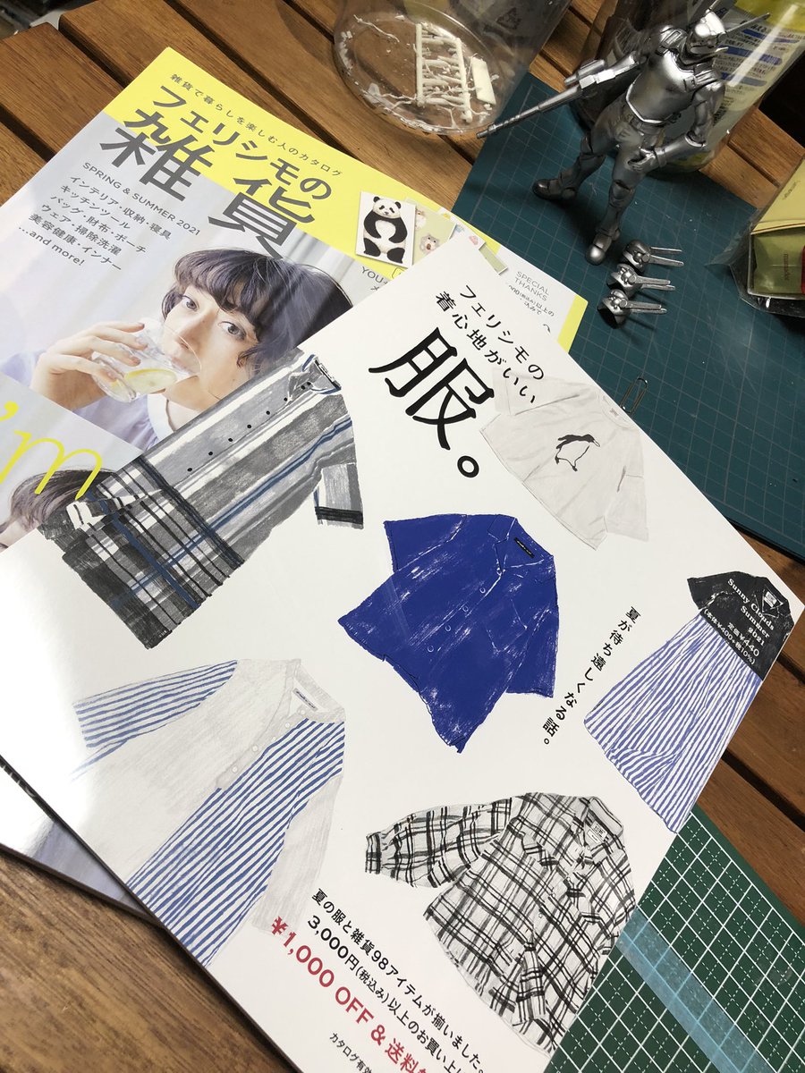 コタツの中の人 On Twitter 服 の色合わせの能力が皆無な為に 参考にする雑誌としてフェリシモのカタログがコスパ最高 通販会社なので本で儲けようと思ってないのか 550円と400円て 十年前からたまに本屋で買って フィギュア塗る時にカンニングしてる