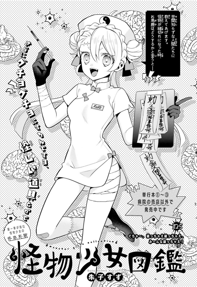 #怪物少女図鑑 #朱子すず #ASUKA7月号 第3巻好評発売中! 
