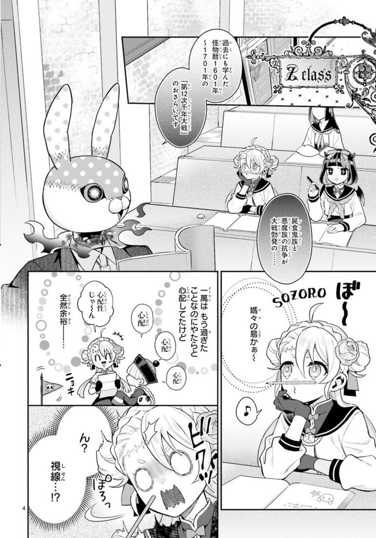 #怪物少女図鑑 #朱子すず #ASUKA7月号 第3巻好評発売中! 