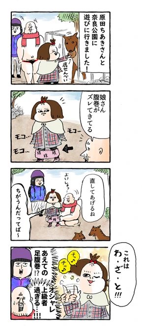 原田ちあきさんと2019年に奈良で遊んだときの思い出漫画です。 