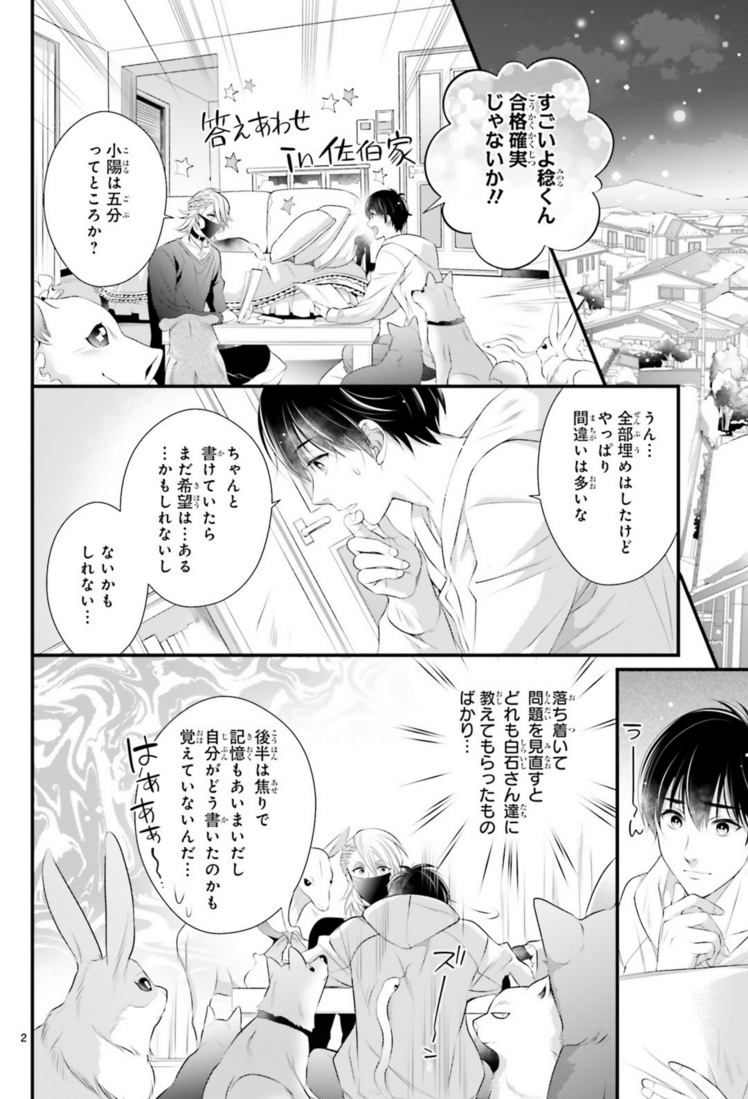 #こはる日和とアニマルボイス #加藤えりこ #ASUKA7月号 第5巻好評発売中! 第6巻6月24日発売予定!