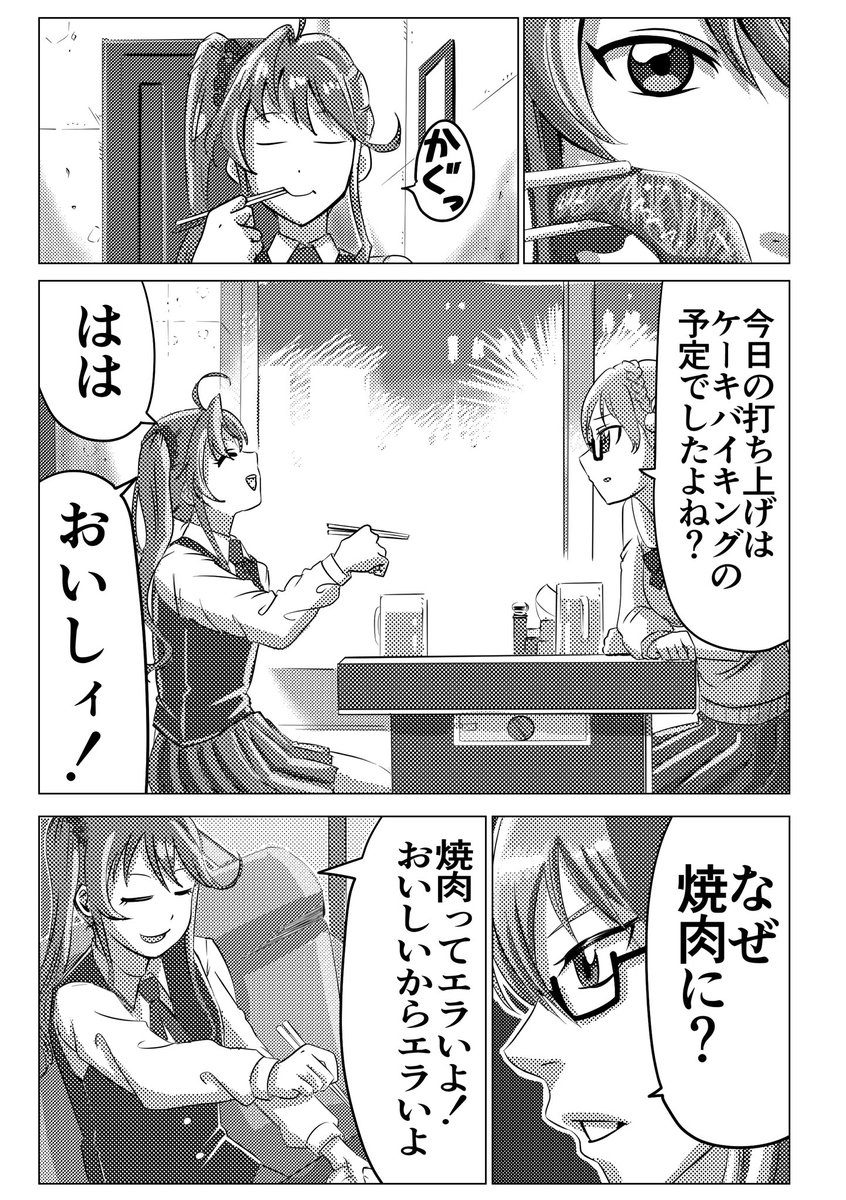 エアマスターの焼肉回パロマンガです。
#ナナニジ #エアマスター 