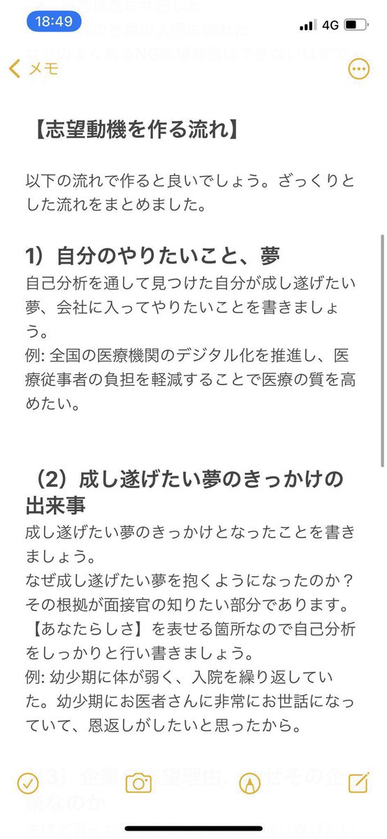 Fラン卒サラリーマン 23卒向け簡単に作れる志望動機まとめ 6月末にサマーインターンのesラッシュで大変でしょうがこの考え方は必ず入れておきましょう 志望動機についてまとめてます 今からコツコツ準備を始めよう