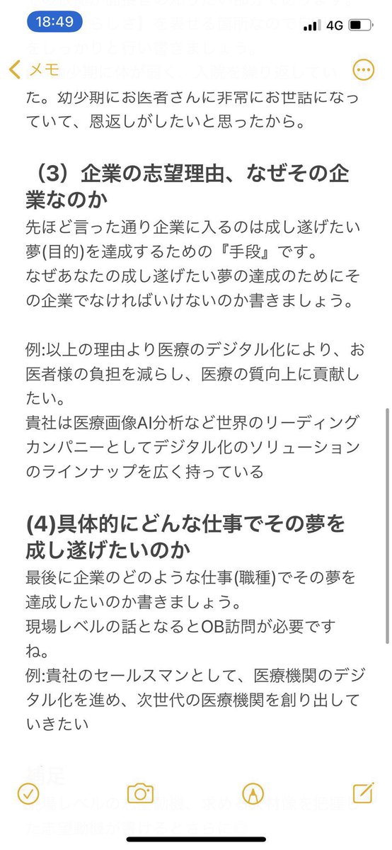 Fラン卒サラリーマン 23卒向け簡単に作れる志望動機まとめ 6月末にサマーインターンのesラッシュで大変でしょうがこの考え方は必ず入れておきましょう 志望動機についてまとめてます 今からコツコツ準備を始めよう