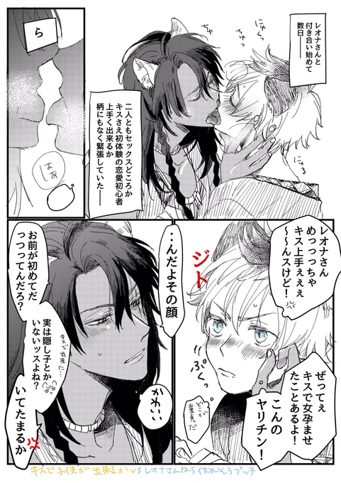 今日はキスの日らしいので、ちゅーしてるレオラギを置いたりなぞ… 