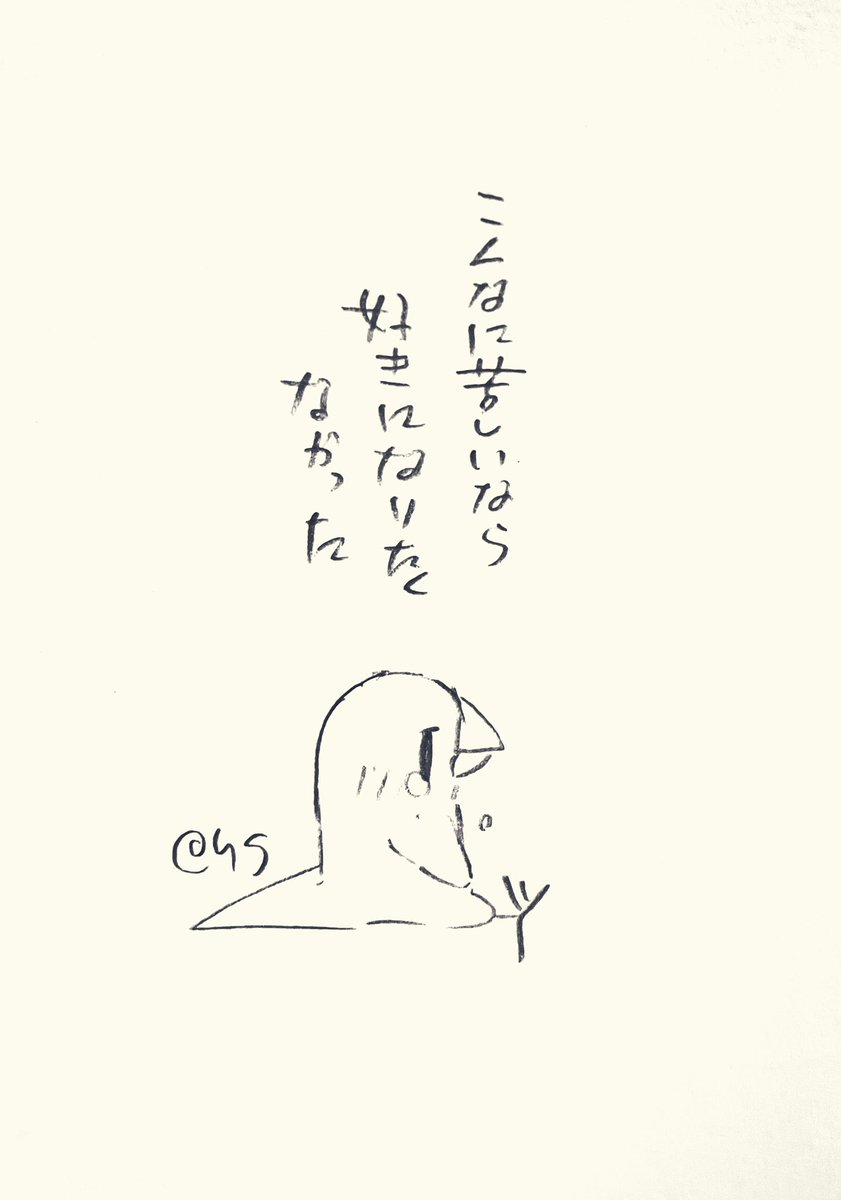 こんなに苦しいなら好きになりたくなかった 1日1回恋することり はなのすみれ インコ系vtuber イラストレーターの漫画