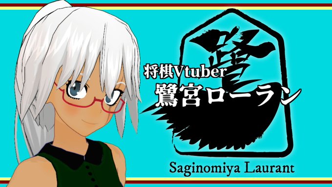 鷺宮ローランのtwitterイラスト検索結果 鷺宮ローランのtwitterイラスト検索結果