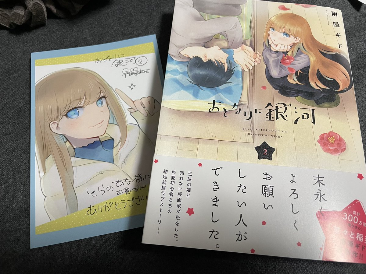 おとなりに銀河 の2巻を読みました おつきあいの始まった2人が本当に甘くてごち カミツキの漫画 おとなりに銀河 の2巻を読みました おつきあいの始まった2人が本当に甘くてごち カミツキの漫画