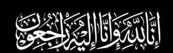 alogayyelfamily's tweet photo. ((إنا لله وإنا إليه راجعون))

ببالغ الحزن والأسى ننعي ابن العم/ خالد ناصر عبدالله #العقيّل رحمه الله

وسوف يصلى عليه اليوم بعد صلاة العصر بالرس

العزاء في المقبرة فقط أو بالإتصال الهاتفي، ولا يوجد عزاء للنساء.

نسأل الله له الرحمة والمغفرة، ولأهله الصبر والسلوان،،، https://t.co/lwgWOxXzHc