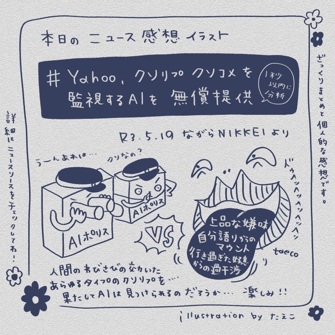 最近Voicyで聴き始めた #ながら日経 と #ヤング日経 が面白いので、ニュースの感想イラストを描いていこうと思う〜٩(๑❛ᴗ❛๑)۶誰にも頼まれてないけどw
楽しく続けられたらいいなー☺️
#ニュース感想イラスト 