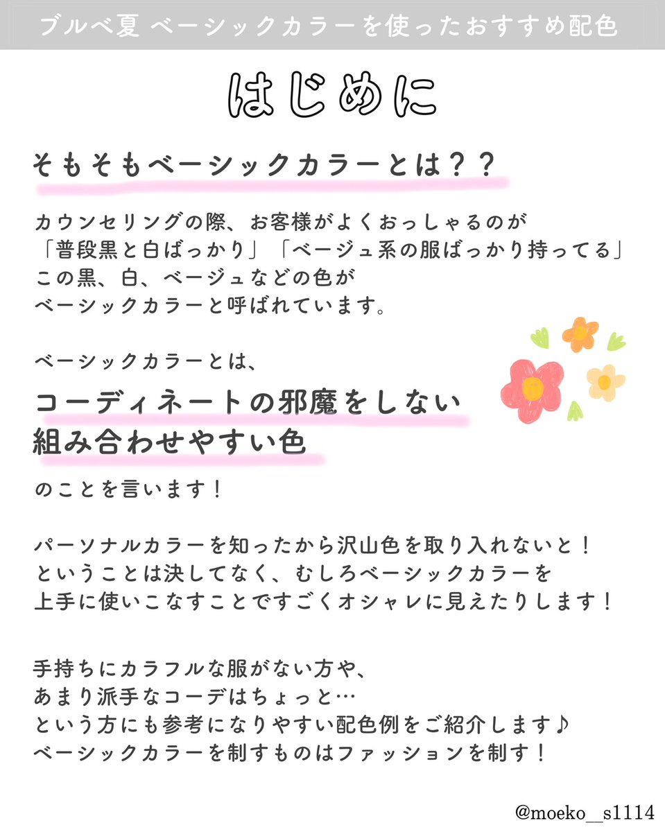 もえこ 名古屋顔タイプ パーソナルカラー 骨格診断 V Twitter ブルベ夏 ベーシックカラーを使ったおすすめ配色 続きです パーソナルカラー診断名古屋 名古屋パーソナルカラー診断 ブルベ夏 もえこ 名古屋顔タイプ パーソナルカラー 骨格診断 V Twitter ブルベ夏 ベーシックカラーを使ったおすすめ配色 続きです パーソナルカラー診断名古屋 名古屋パーソナルカラー診断 ブルベ夏