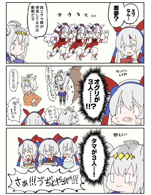 増殖していく #ウマ娘 