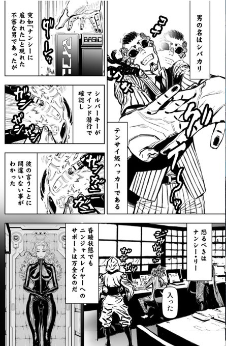 ニンジャスレイヤー Ninja Slayer Njslyr さんの漫画 631作目 ツイコミ 仮