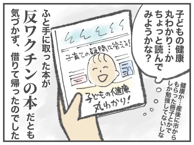 反ワクチンに傾きそうになった時の話(1/2)
正直思い出したくもないけど…産後うつ、慢性的な睡眠不足…いろいろな要素が重なって毎日不安な気持ちでいた頃、「ワクチンは危険だ」という主張は頭にスッと入ってきました。
https://t.co/xpYJ8eSjs8
※あくまで個人の考えです。 