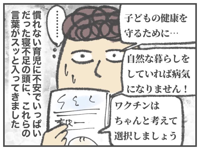 反ワクチンに傾きそうになった時の話(1/2)
正直思い出したくもないけど…産後うつ、慢性的な睡眠不足…いろいろな要素が重なって毎日不安な気持ちでいた頃、「ワクチンは危険だ」という主張は頭にスッと入ってきました。
https://t.co/xpYJ8eSjs8
※あくまで個人の考えです。 