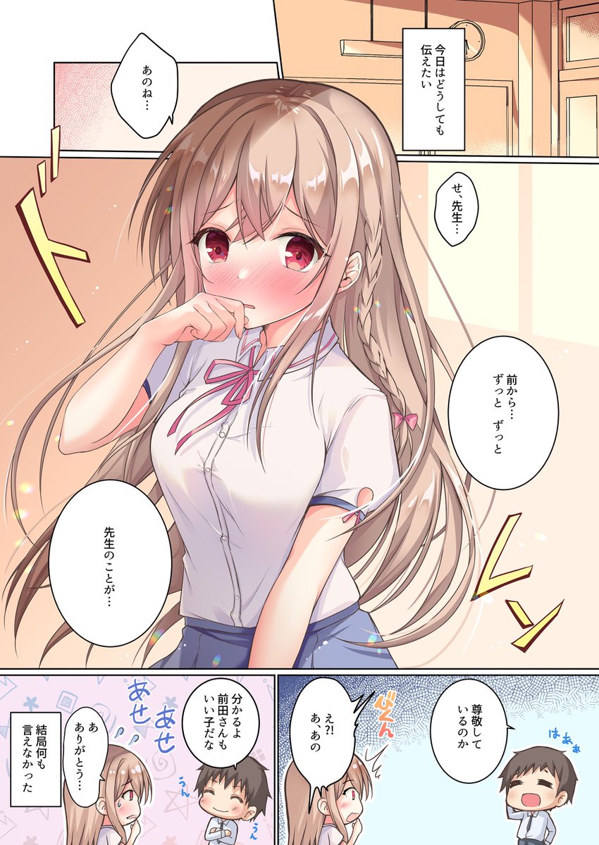 【創作漫画】告白5秒前② 