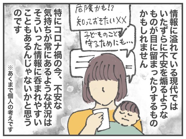 反ワクチンに傾きそうになった時の話(2/2)
現在、新型コロナウイルスのワクチンに関して信頼性の高い情報発信に努めている方々のツイートを読むたびに、反ワクチンに傾きかけた自分の姿が蘇るもので…。
@concert_1750 先生や @mph_for_doctors 先生など、とても分かりやすく情報発信されてます✍️ 