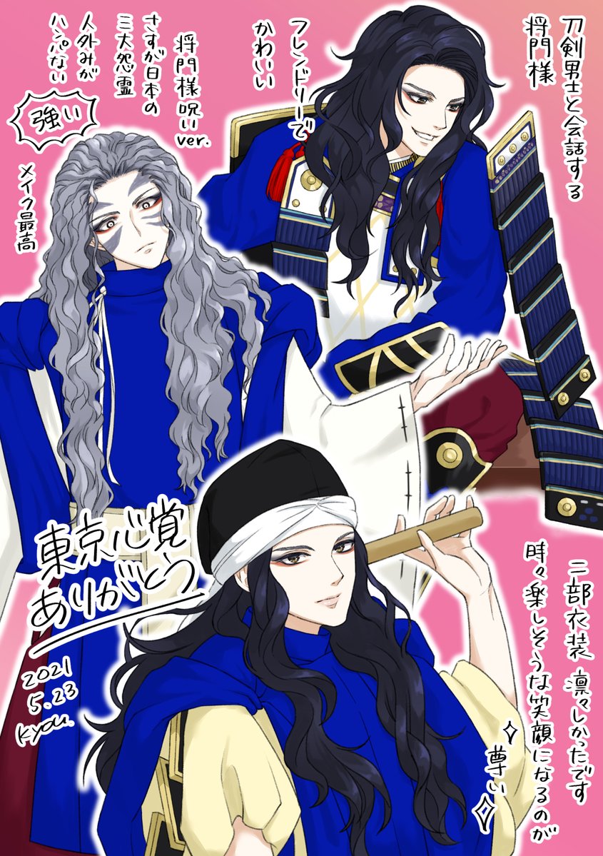 キョウ 原 稿 中 東京心覚大千秋楽 最高でした この作品には配信で何度も元気をもらいました 感謝の気持ちを込めたファンアートです 将門様素敵でした また刀ミュでお会いしたいです ネタバレ注意 東京心覚 刀ミュ 平将門 T Co