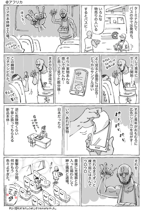 海外スマホ販売のリアルと衝撃。 