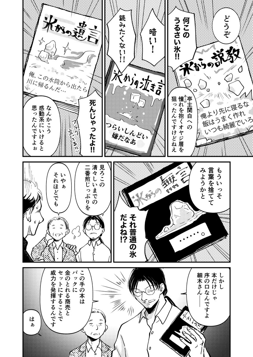 エセ科学漫画2-3 二番煎じラプソディ in出版不況① 
