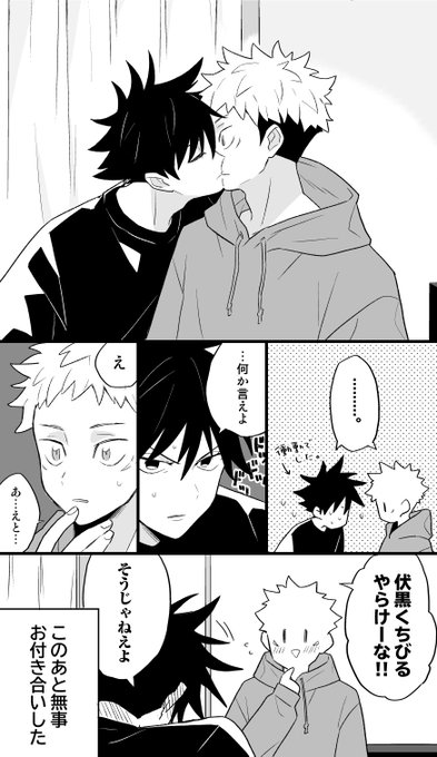 奪っちゃったフシイタ/めぐゆじ(再掲) 