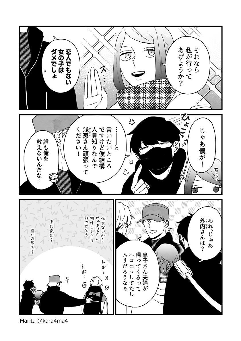 【創作漫画】雪と墨:[#16_1]
#ユキスミ 