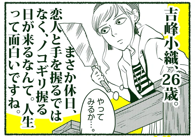 【隣の紀陽さん27】「小織のチャレンジ」一コマ目、「恋人の手を握る」の間違いでした…!コミチにて修正して掲載します!

#コルクラボマンガ専科 
#漫画が読めるハッシュタグ 
#創作漫画 