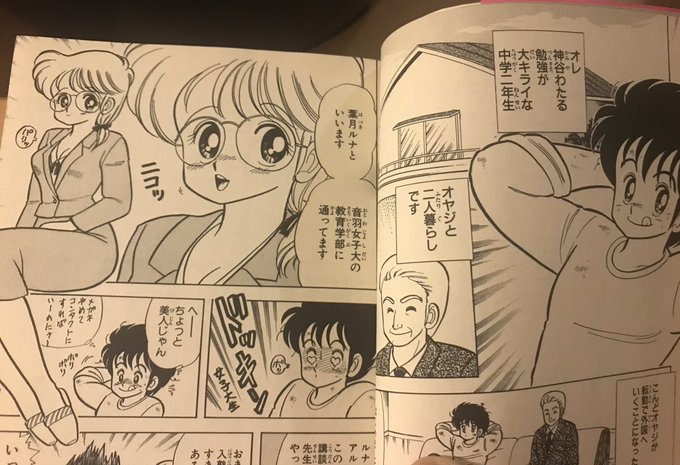 いけないルナ先生 を含むマンガ一覧 いいね順 ツイコミ 仮 いけないルナ先生 を含むマンガ一覧 いいね順 ツイコミ 仮