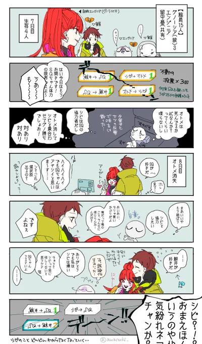 勝った。シピのことはますます分からなくなった。君なん、なに、どうして???????#汚日記 (グノーシア) 