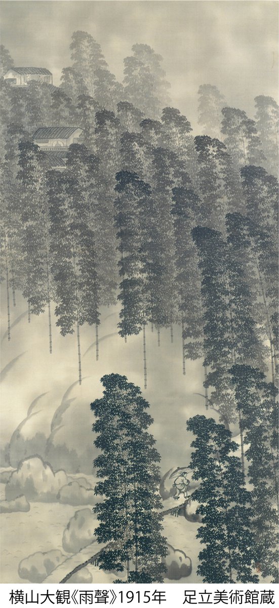 足立美術館展】雨の作品をもう一つ。横山大観の《雨聲（うせい）》。聲