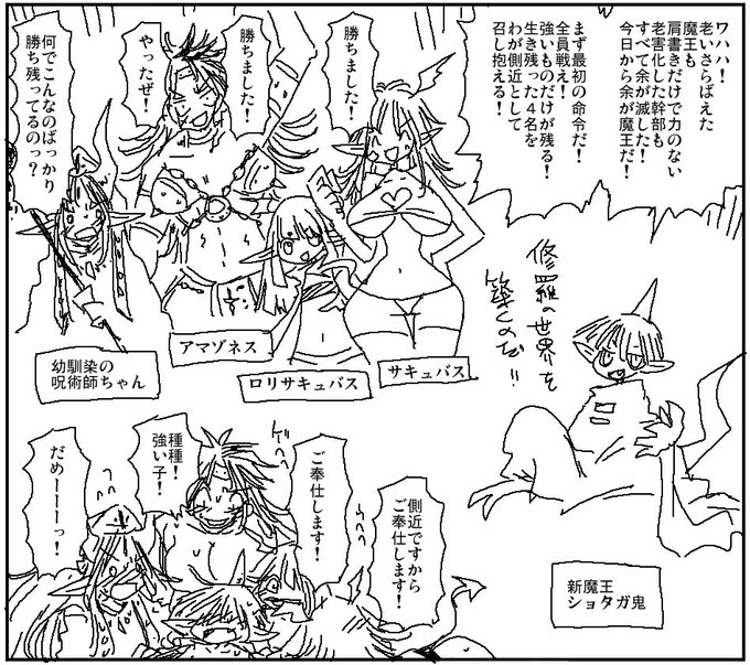 修羅の世界を作ろうとしたら修羅場の世界が出来た魔王 