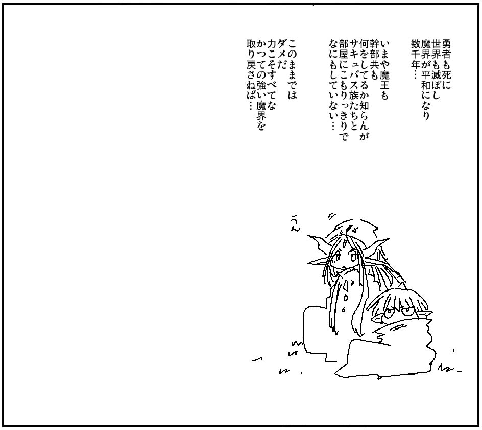 修羅の世界を作ろうとしたら修羅場の世界が出来た魔王 