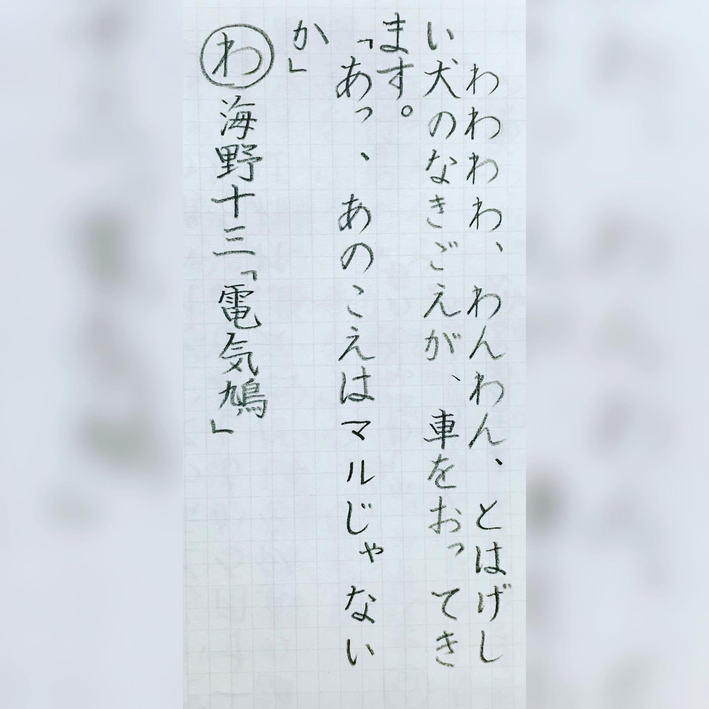 地尾 空 江戸川乱歩 人間椅子 全文書写中 や ゆ よ の教材を書写しました 青空文庫から抜粋するひらがな教材 自主ゆる書写 黙々と書写 手書きツイート 手書き文字 手書き文字は何度やってもうまくならない T Co 7mhccam0bt