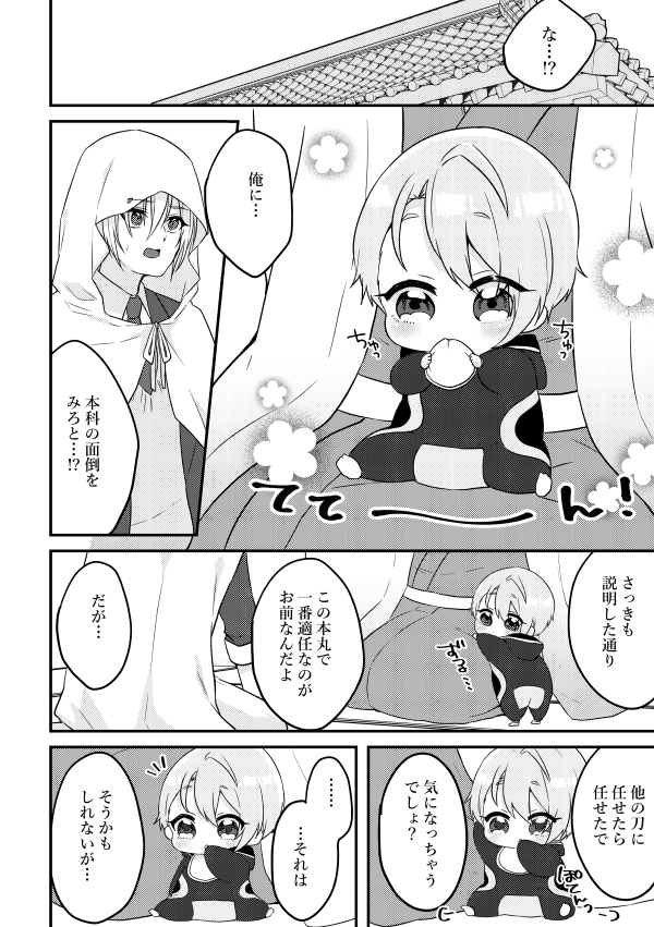 キスの日!霊力不足で赤ちゃんになった本歌さんが写しの唇を狙うくにちょぎ本なら去年だしました!たくさんちゅーします!
https://t.co/07wTBp3jVE