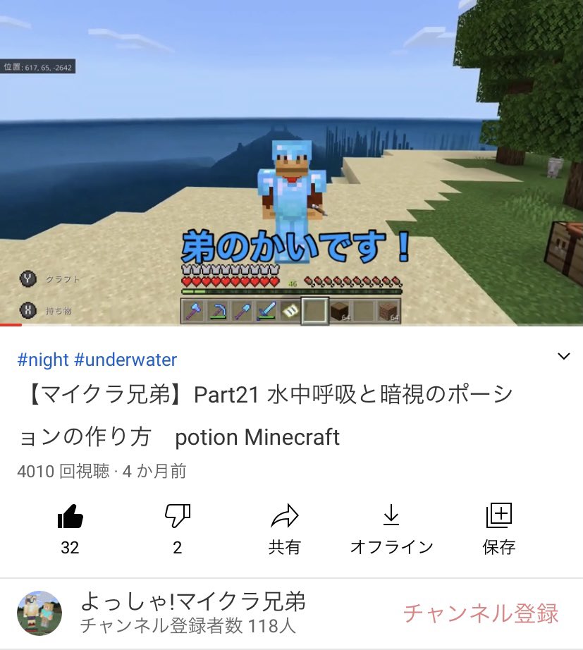 よっしゃ マイクラ兄弟 水中呼吸と暗視のポーションの作り方 再生回数4000回突破しました 海底神殿攻略には必須の 水中呼吸と暗視のポーションです まだ見てない方はこちらからぜひ見てみてください T Co 9qvc0gvpqt