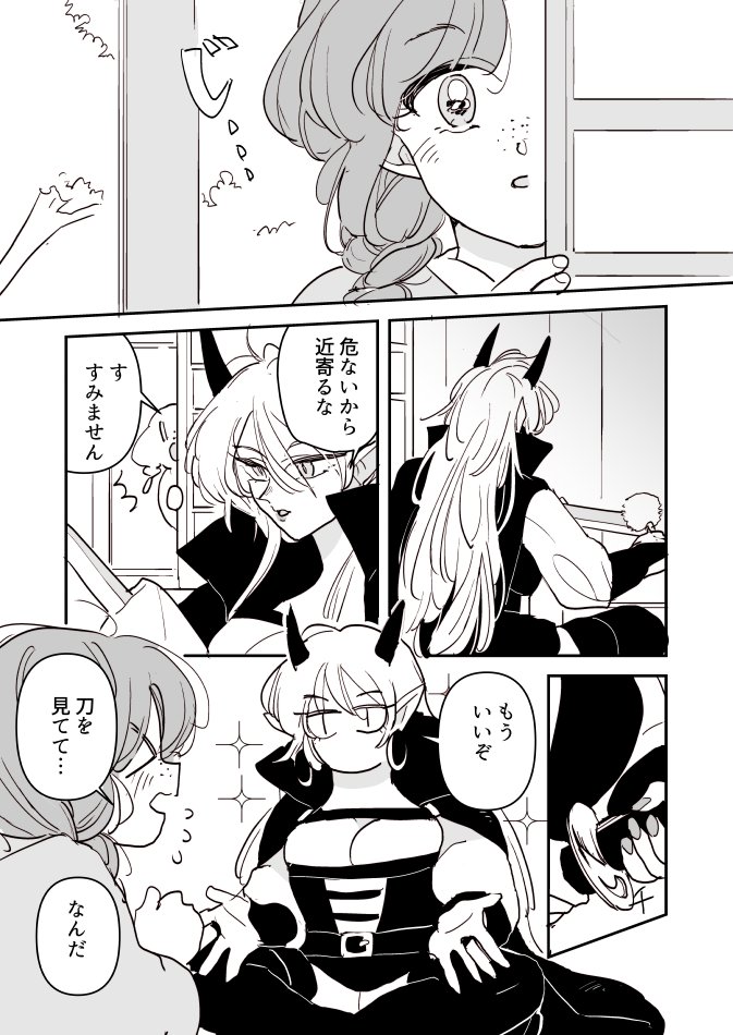 本日の鬼女中ちゃん 