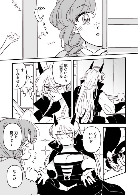 本日の鬼女中ちゃん 