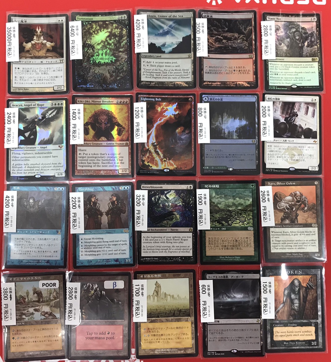 晴れる屋 高松店 商品情報 本日 晴れる屋高松店 のショーケースコーナーにプロモカード等を追加致しました 現在通販でも売切れとなっているfoilの 八ツ尾半 や 海の中心 御心 等が入荷しております 神河ブロックの日本語foilは中々世に